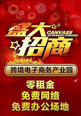 棗莊跨境電商大型招商