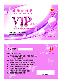 蝶雅化妝品會員卡