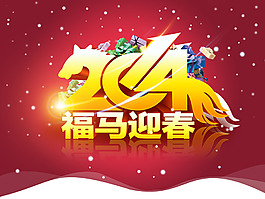 金馬賀歲海報背景PSD素材