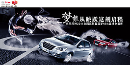 東風(fēng)風(fēng)神汽車廣告PSD素材