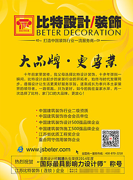 裝飾公司形象海報