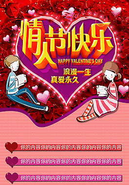 情人節(jié)快樂PSD素材
