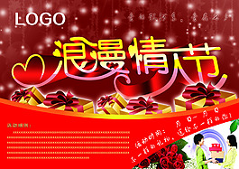 浪漫情人節(jié)促銷(xiāo)PSD素材