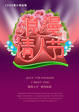 浪漫情人節(jié)展板PSD素材