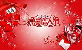 浪漫情人節(jié)紅色海報(bào)背景PSD素材