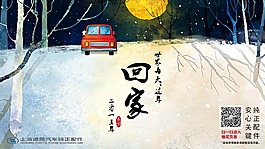 手繪回家海報(bào)