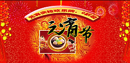 元宵节商场促销PSD模板