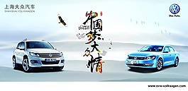 中國夢汽車海報