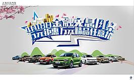 汽車促銷海報(bào)
