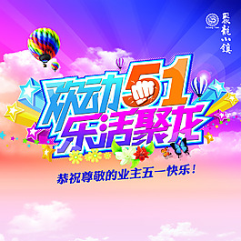 51歡樂購(gòu)物宣傳海報(bào)設(shè)計(jì)PSD素材