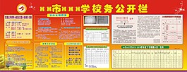 學校務公開欄