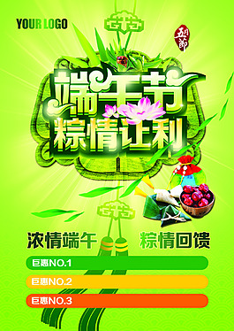 粽情讓利端午促銷(xiāo)海報(bào)設(shè)計(jì)PSD素材