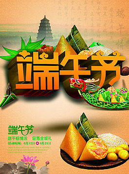 端午粽情濃促銷海報(bào)設(shè)計(jì)PSD素材