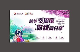 榮華幸福家