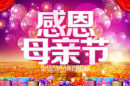 感恩母親節(jié)溫新海報(bào)背景設(shè)計(jì)PSD素材