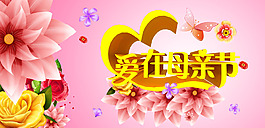 愛在母親節(jié)海報(bào)背景設(shè)計(jì)PSD素材