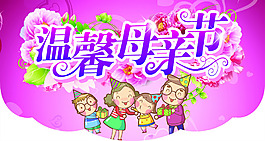 溫馨母親節(jié)卡片設(shè)計(jì)PSD素材
