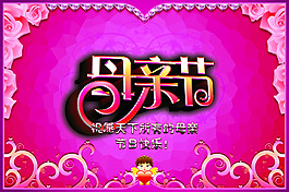 母親節(jié)溫馨海報背景設(shè)計PSD素材