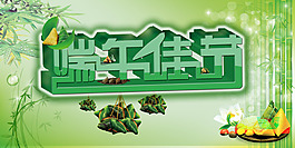 端午佳节促销海报设计PSD素材