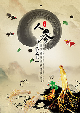 人參廣告宣傳海報(bào)設(shè)計(jì)PSD素材
