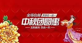 中秋團(tuán)圓惠海報(bào)背景設(shè)計(jì)PSD素材