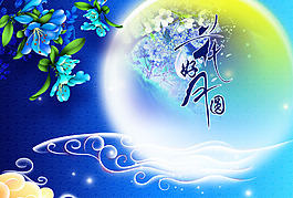 中秋佳節(jié)活動(dòng)海報(bào)設(shè)計(jì)PSD素材