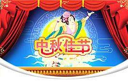 中秋佳節(jié)活動海報背景PSD素材