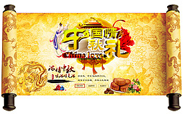 中秋傳統(tǒng)節(jié)日海報(bào)設(shè)計(jì)PSD素材