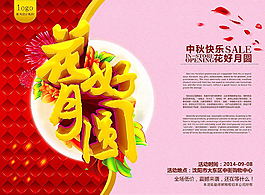 中秋快樂宣傳海報(bào)設(shè)計(jì)PSD素材