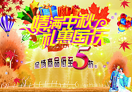情滿中秋國慶海報背景設(shè)計PSD素材
