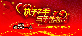 婚慶背景PSD素材