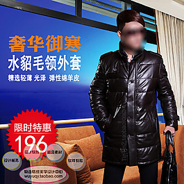 促销高清清仓打折时尚男装淘宝主图psd