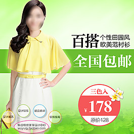 促銷高清清倉(cāng)打折時(shí)尚女裝淘寶主圖psd