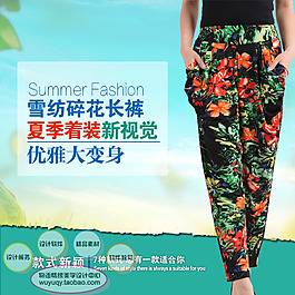 促銷高清清倉(cāng)打折時(shí)尚女休閑褲淘寶主圖psd