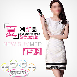 促銷高清清倉打折時(shí)尚女裝淘寶主圖psd