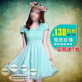 促銷高清清倉(cāng)打折時(shí)尚女裝淘寶主圖psd