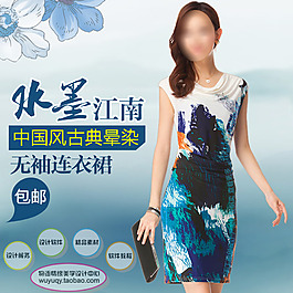 促銷高清清倉打折時(shí)尚女裝淘寶主圖psd