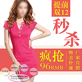 促銷高清清倉打折時(shí)尚女裝淘寶主圖psd