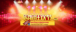 狂歡雙11購(gòu)物節(jié)海報(bào)設(shè)計(jì)PSD素材