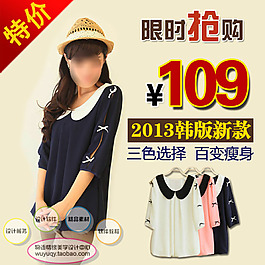 促銷高清清倉打折時(shí)尚女裝淘寶主圖psd