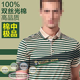 促銷高清清倉打折男士休閑裝淘寶主圖psd