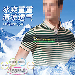 促銷高清清倉(cāng)打折男士休閑裝淘寶主圖psd