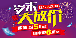 歲末大放價(jià)促銷(xiāo)海報(bào)設(shè)計(jì)PSD素材