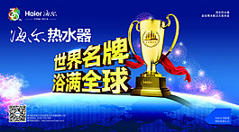 海爾熱水器促銷海報PSD素材