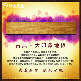 揚子地板古典大印象