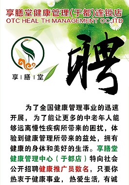 享膳堂招聘
