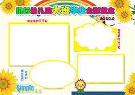 幼兒園畢業(yè)合影
