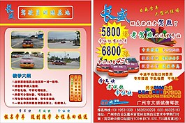 海報宣傳單海報設(shè)計宣傳單張