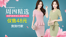 淘宝女装海报设计图片