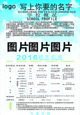 學校招生2016秋季招生簡章制作 80cm X 180cm